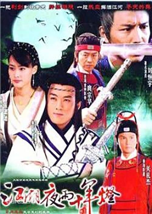 Justice Bao Bai Yue Tang Season 2 poster