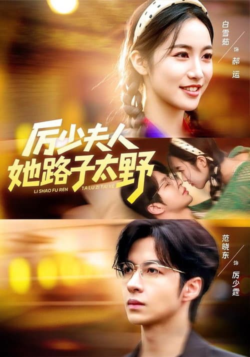 Her Wild Ways Season 1 poster