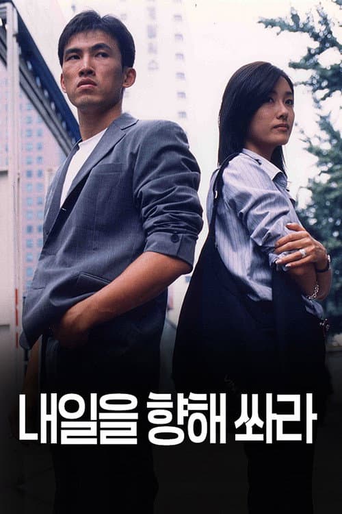 Aim for Tomorrow Season 1 poster