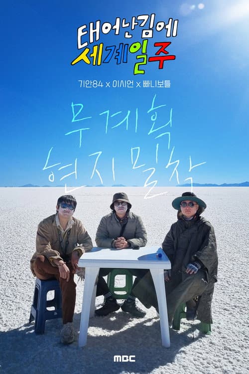 Adventure by Accident Season 1 poster