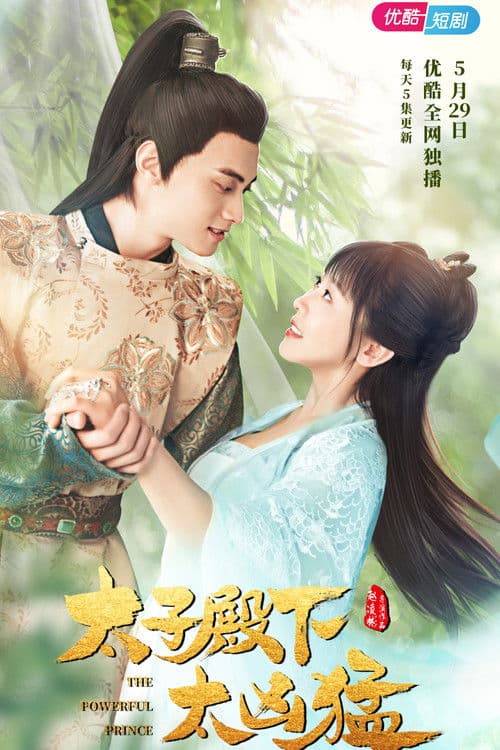 The Powerful Prince Season 1 poster