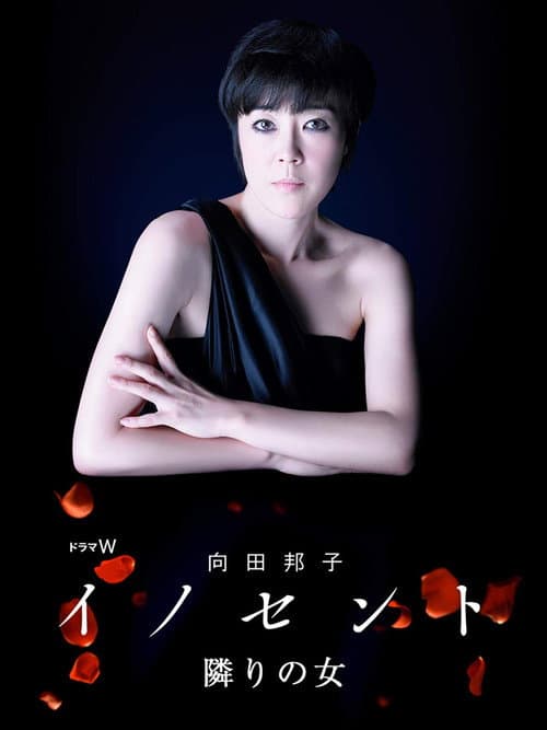 Innocent Season 1 poster