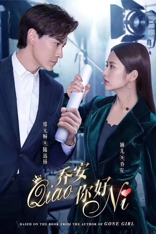 乔安你好 Season 1 poster