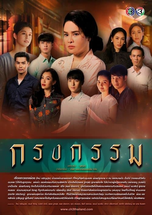 Repercussion Season 1 poster