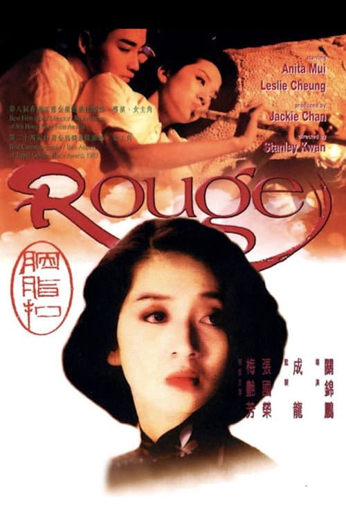 胭脂扣 Season 1 poster