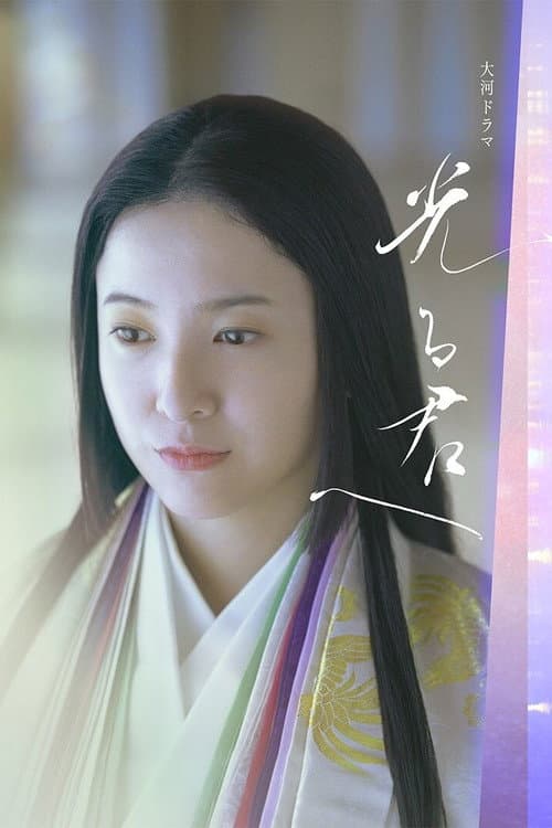 Dear Radiance Season 1 poster