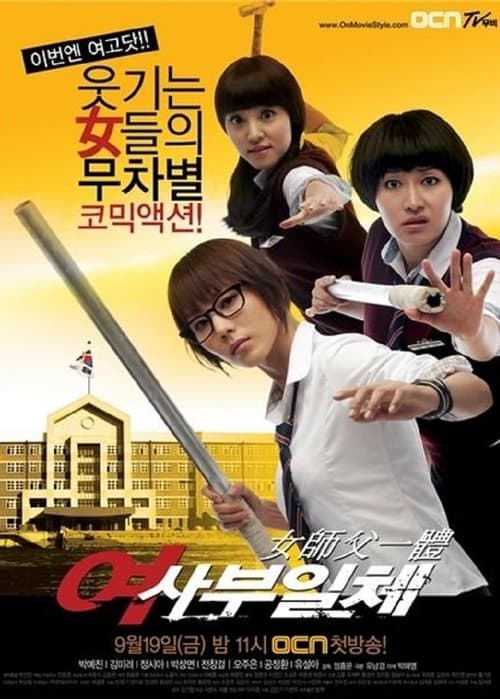 My Lady Boss, My Hero Season 1 poster