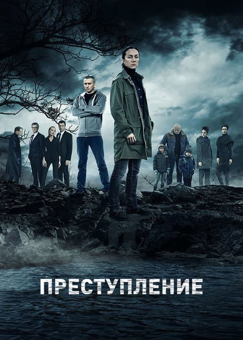 The Crime Season 1 poster