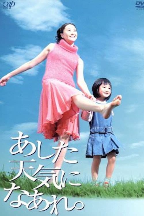 あした天気になあれ。 Season 1 poster
