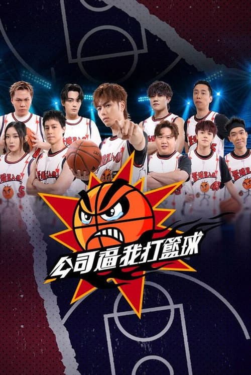 Can Dunk Season 1 poster