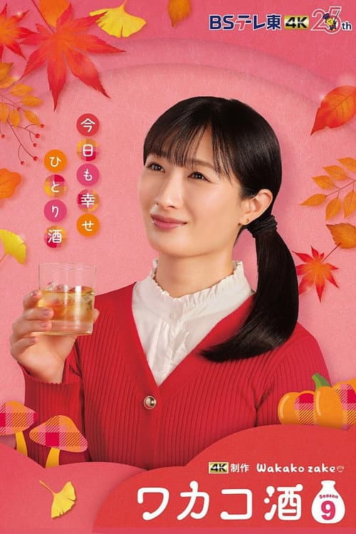 Wakako Zake Season 9 poster