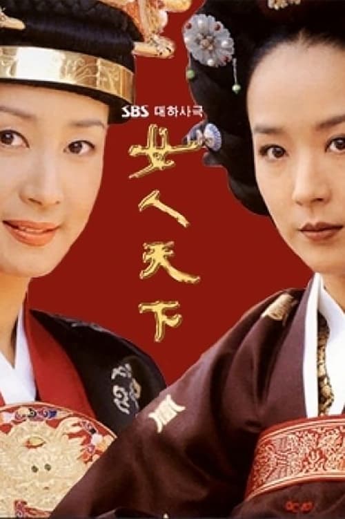 Ladies of the Palace Season 1 poster