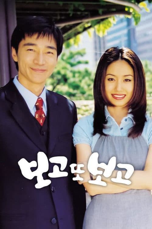 See and See Again Season 1 poster