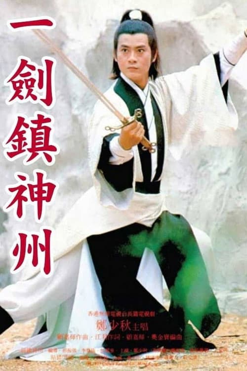 One Sword Season 1 poster