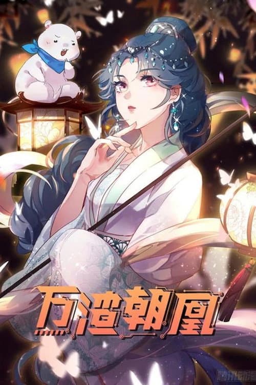 万渣朝凰 动态漫 Season 1 poster