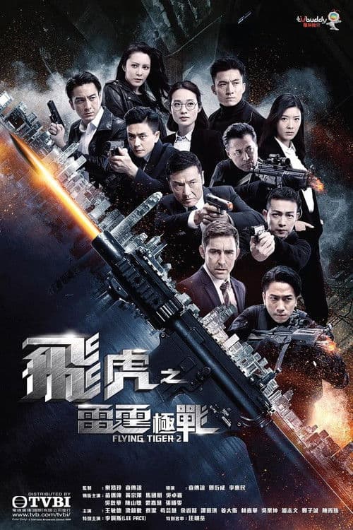 Flying Tiger II Season 1 poster