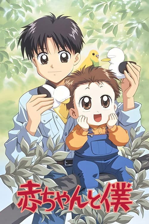 Baby and Me Season 1 poster