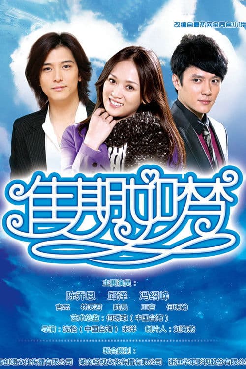 The Girl in Blue Season 1 poster