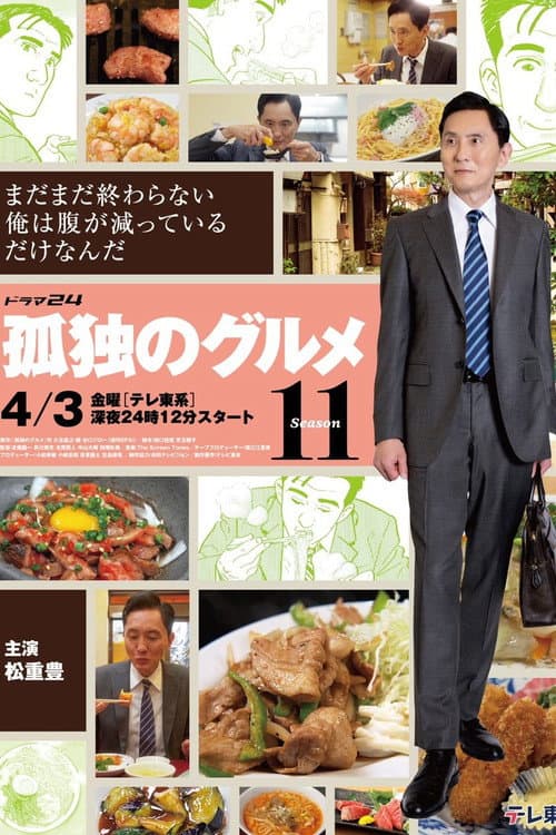 Solitary Gourmet Season 11 poster