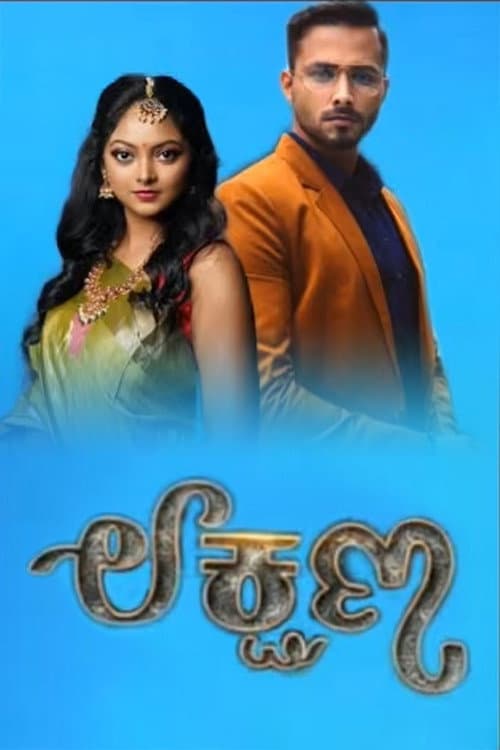 Lakshana Season 1 poster