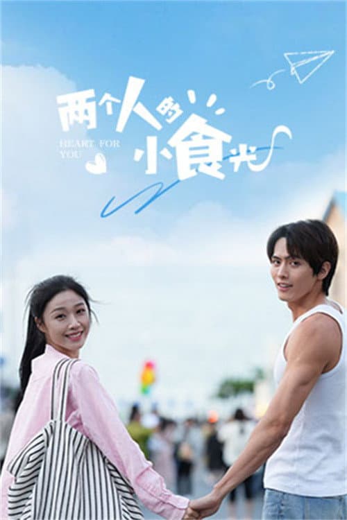 A Taste of Love Season 1 poster