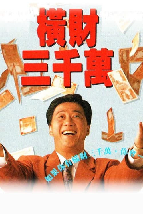 The Poor Rich Man Season 1 poster