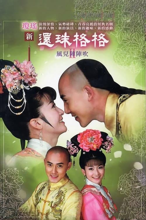 New My Fair Princess Season 2 poster