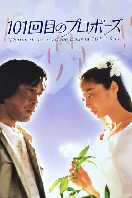 The 101st Proposal Season 01 poster