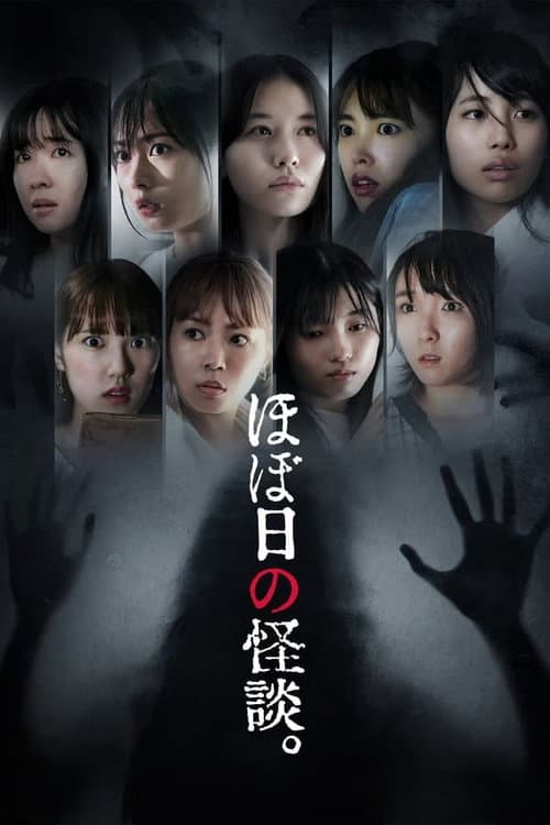Hobonichi no Kaidan Season 1 poster