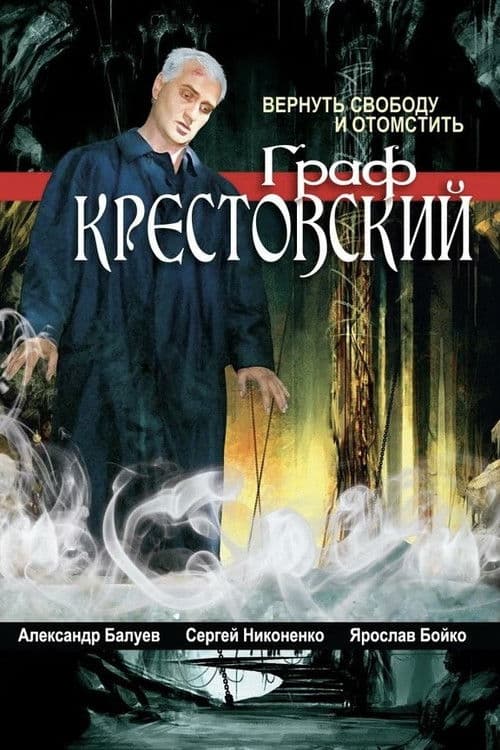 Count Krestovsky Season 1 poster