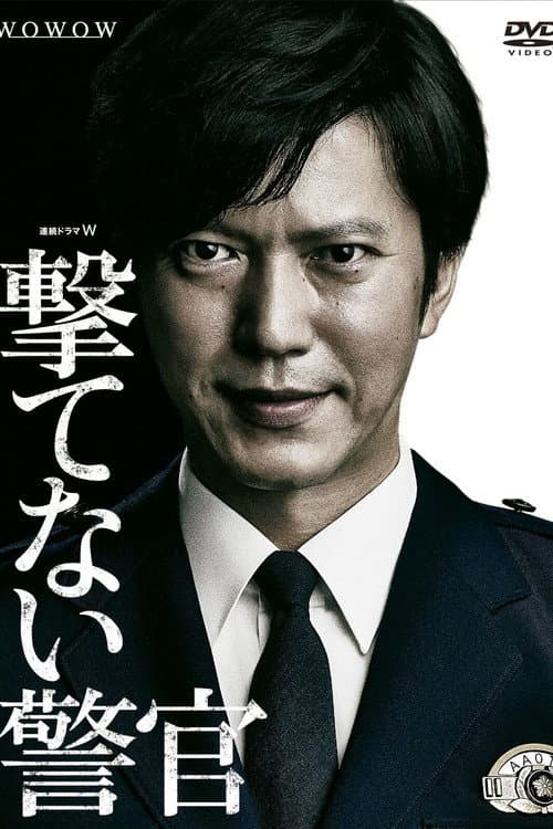Utenai Keikan Season 1 poster
