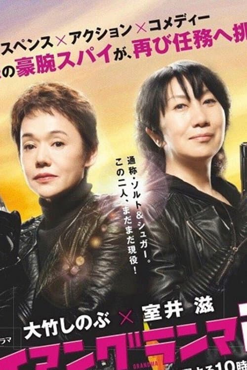 Iron Grandma Season 2 poster