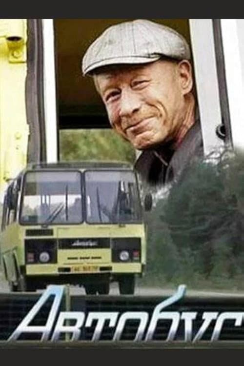 Bus Season 1 poster