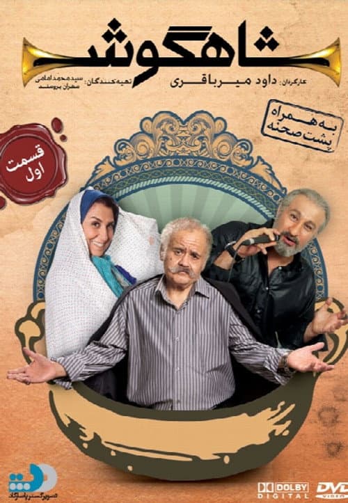 Shahgoosh Season 1 poster