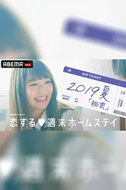 Koisuru shūmatsu hōmusutei Season 9 poster