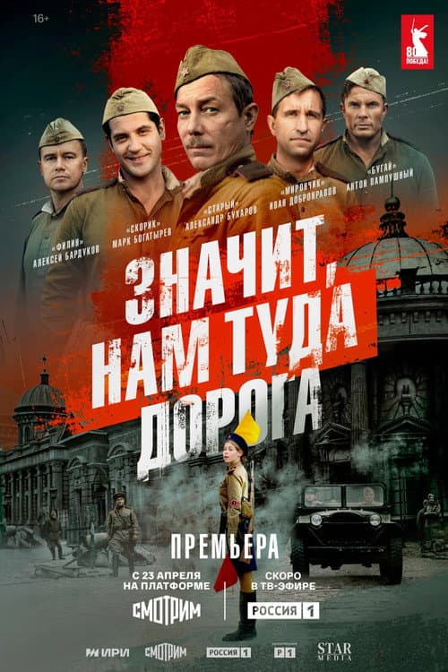 So We're On Our Way There Season 1 poster