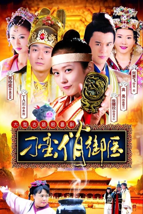 Royal Johnson Medical Season 1 poster