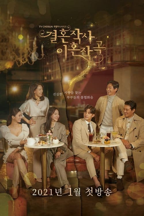 Love (ft. Marriage and Divorce) Season 1 poster