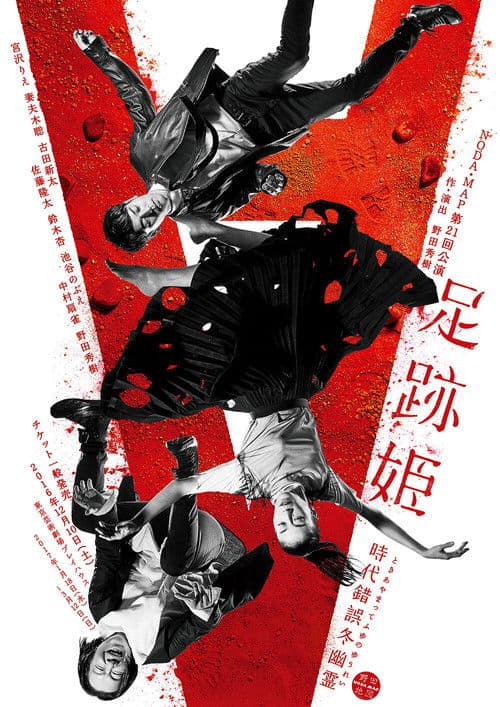 Ashiato Hime Season 1 poster