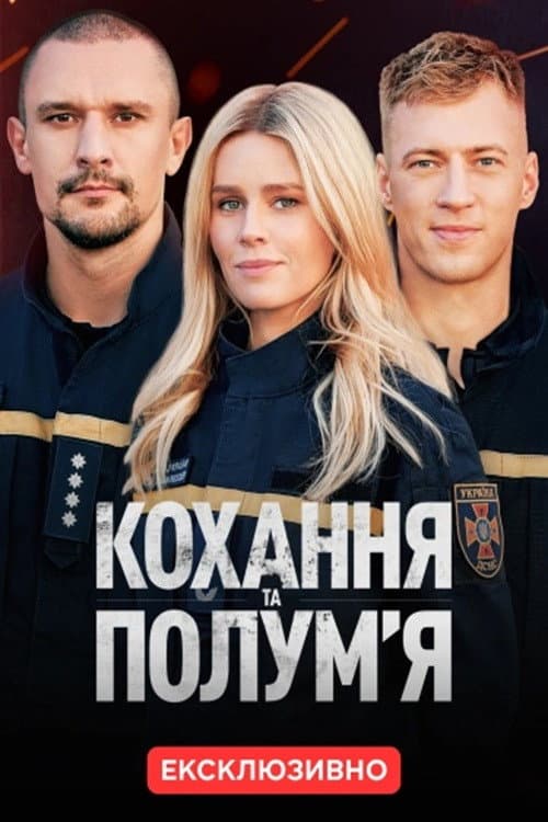 Love and Flames Season 1 poster