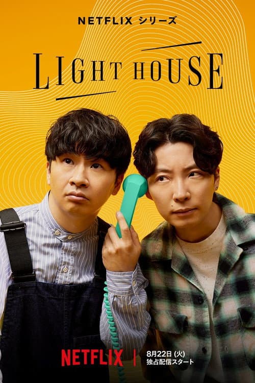 LIGHTHOUSE Season 1 poster