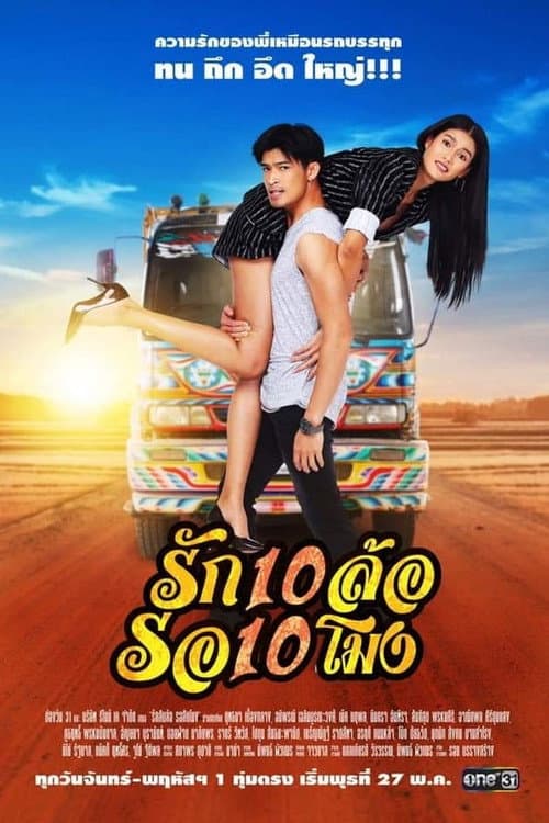10 A.M. Love Season 1 poster