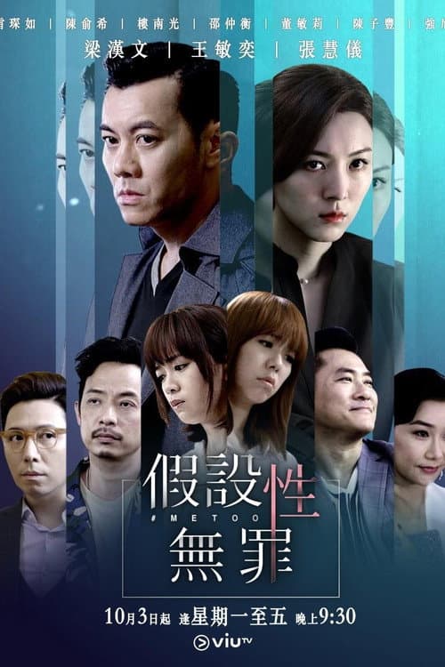 #MeToo Season 1 poster