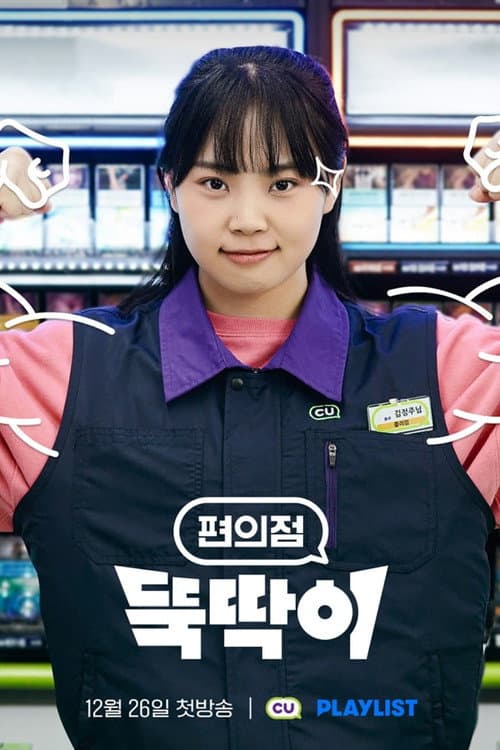 Convenience Store Newbie Season 1 poster