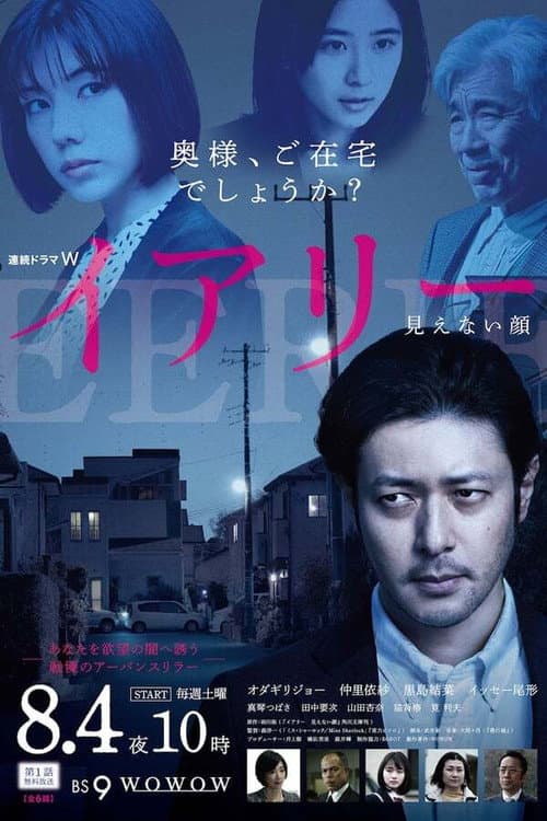 Eerie: Invisible Face Season 1 poster