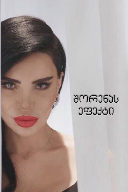 Shorena's effect Season 1 poster