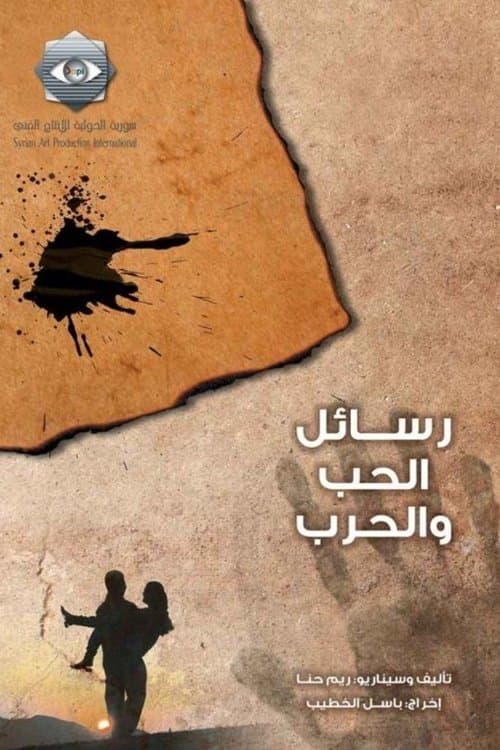 Messages of Love and War Season 1 poster
