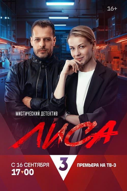 Fox Season 1 poster