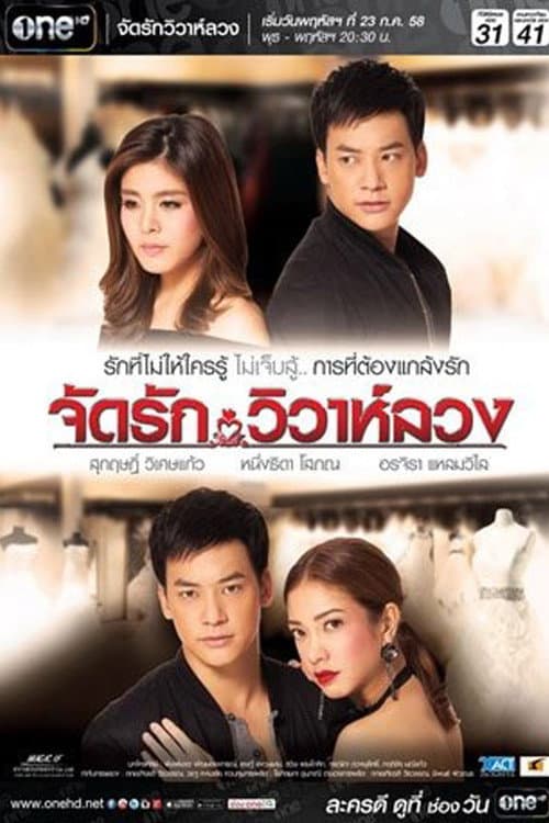 Rearranged Love Season 1 poster