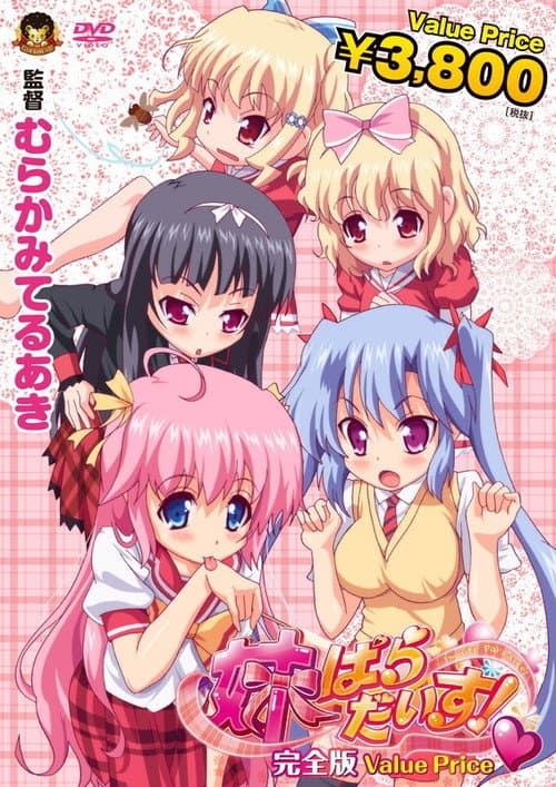 Imouto Paradise! Imouto Paradise! poster